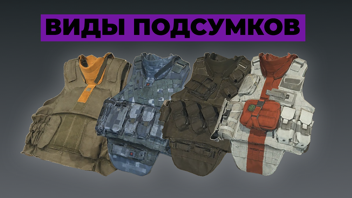 Types of pouches Warzone